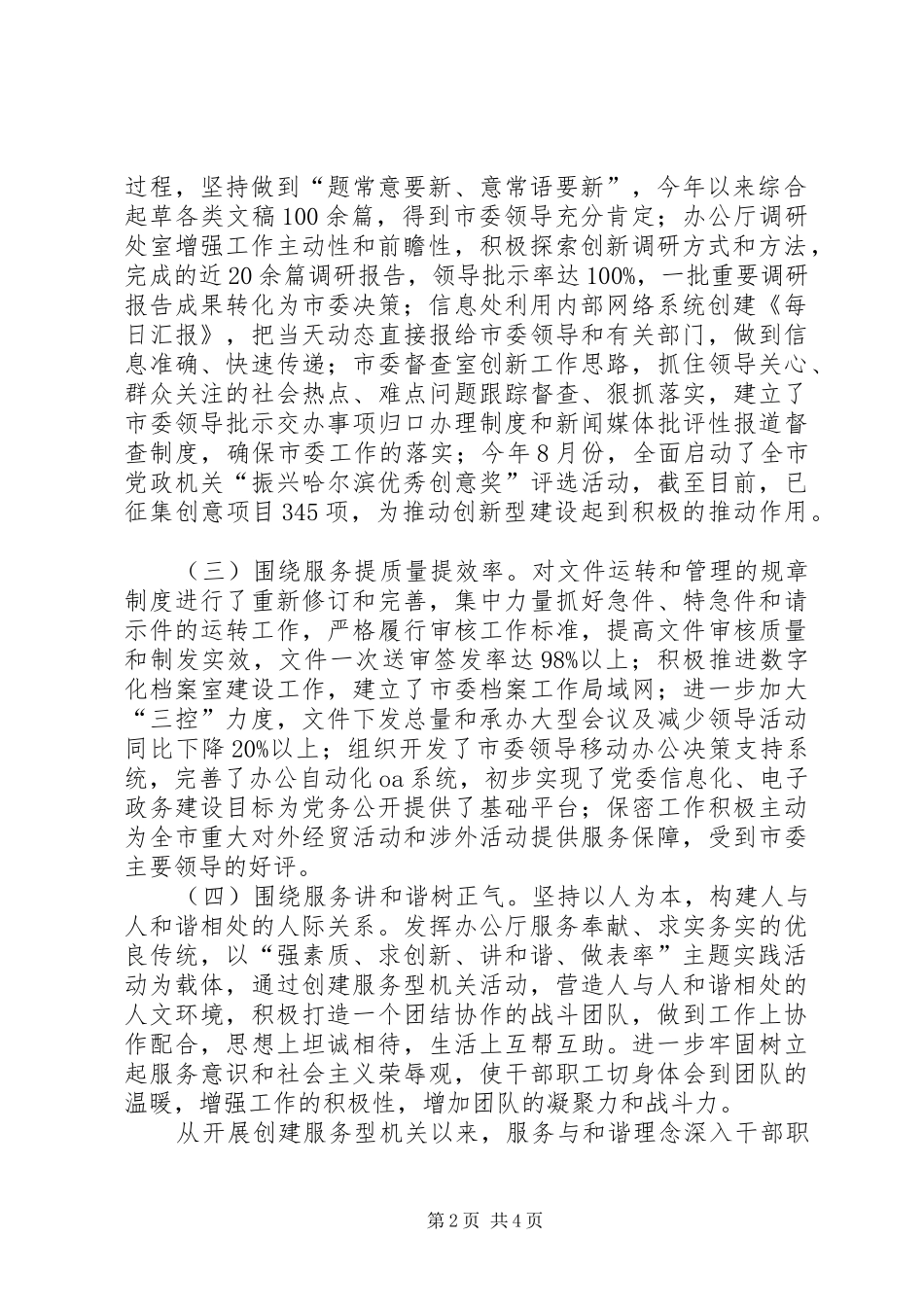 2024年创建服务型机关工作汇报_第2页