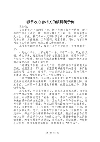 2024年春节收心会相关的演讲稿示例