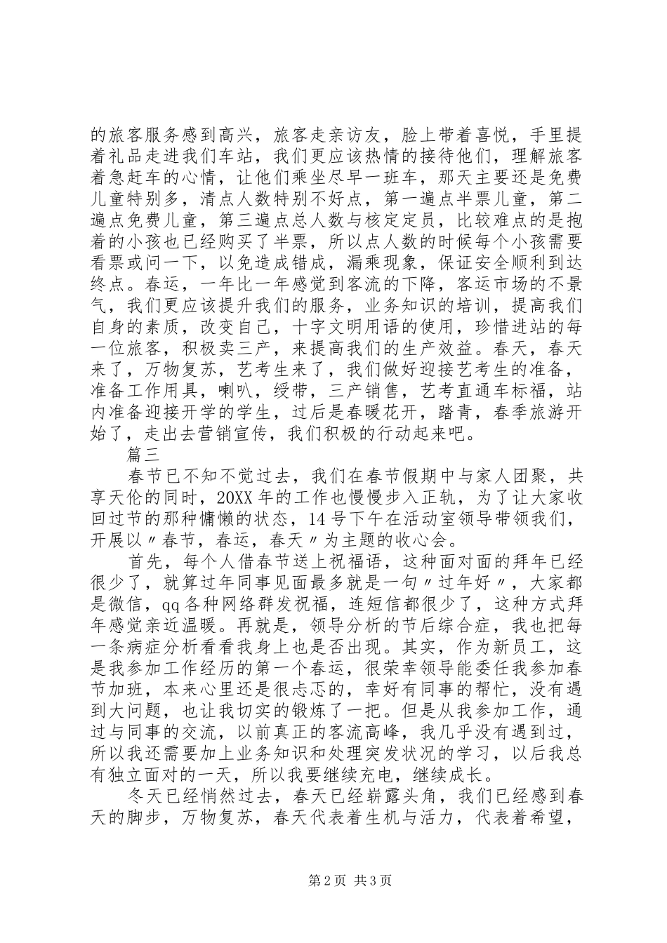 2024年春节收心会心得体会范文_第2页