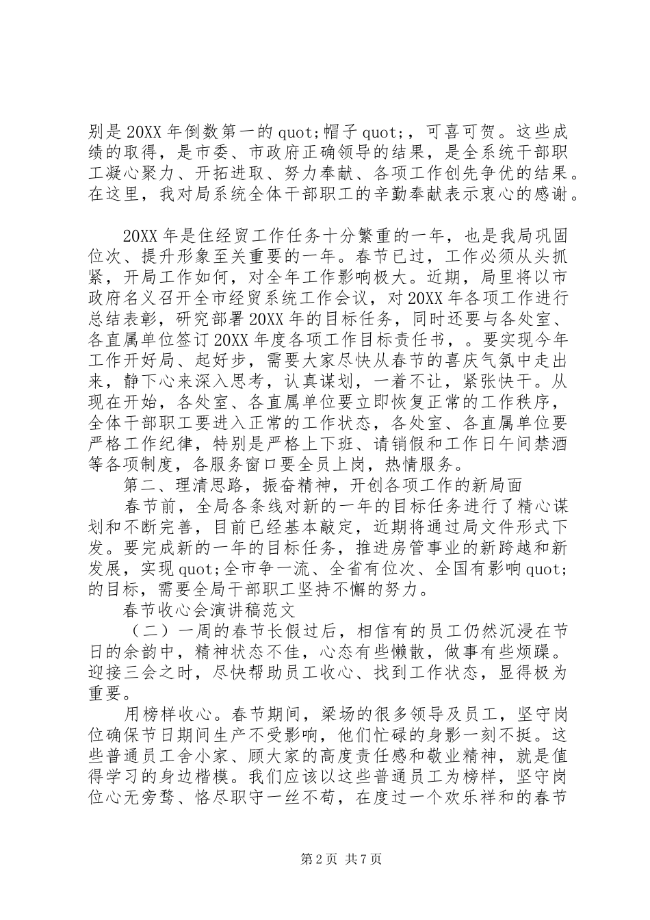 2024年春节收心会演讲稿范文_第2页