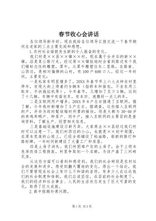 2024年春节收心会致辞