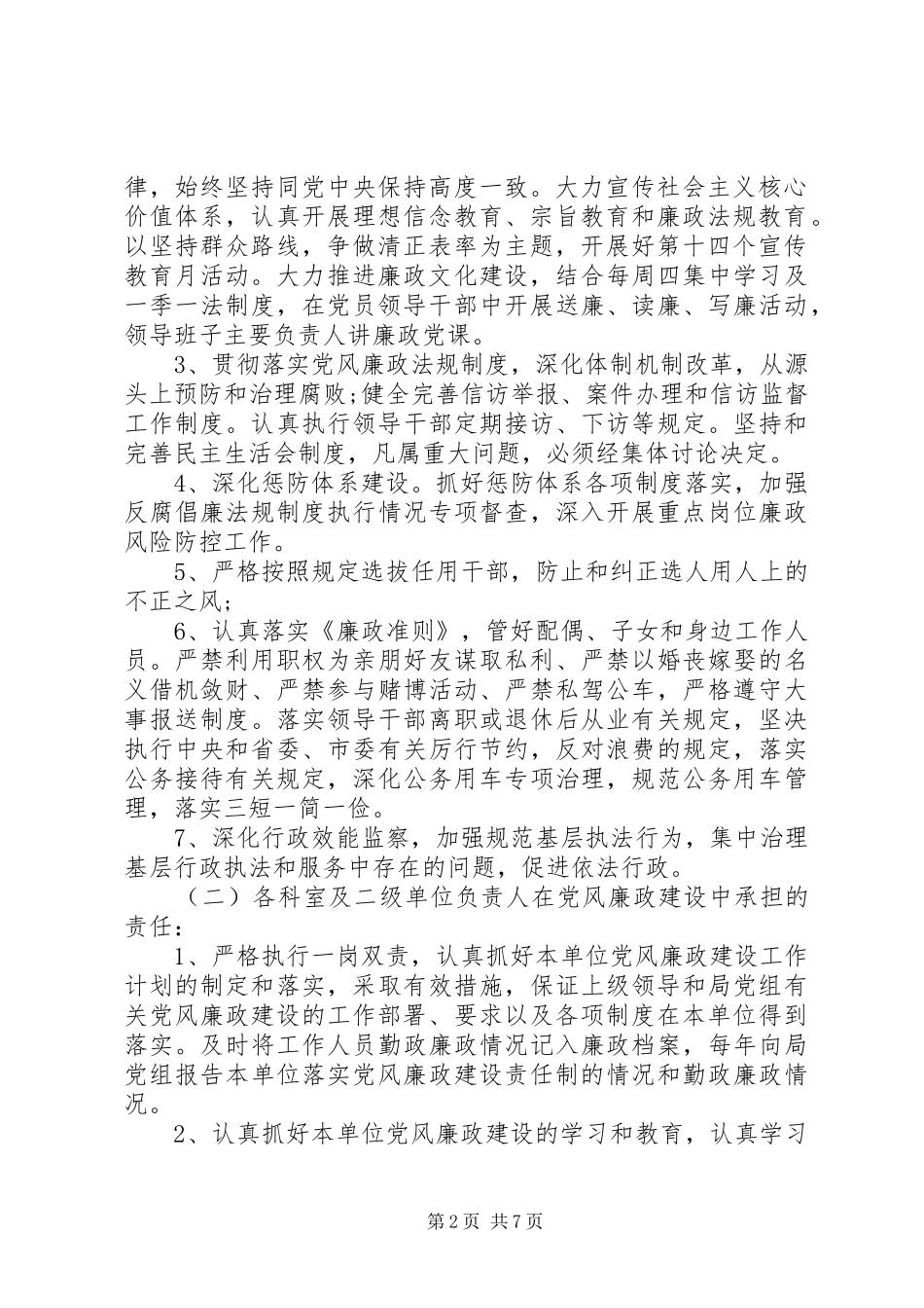 2024年廉政建设局党风责任书_第2页