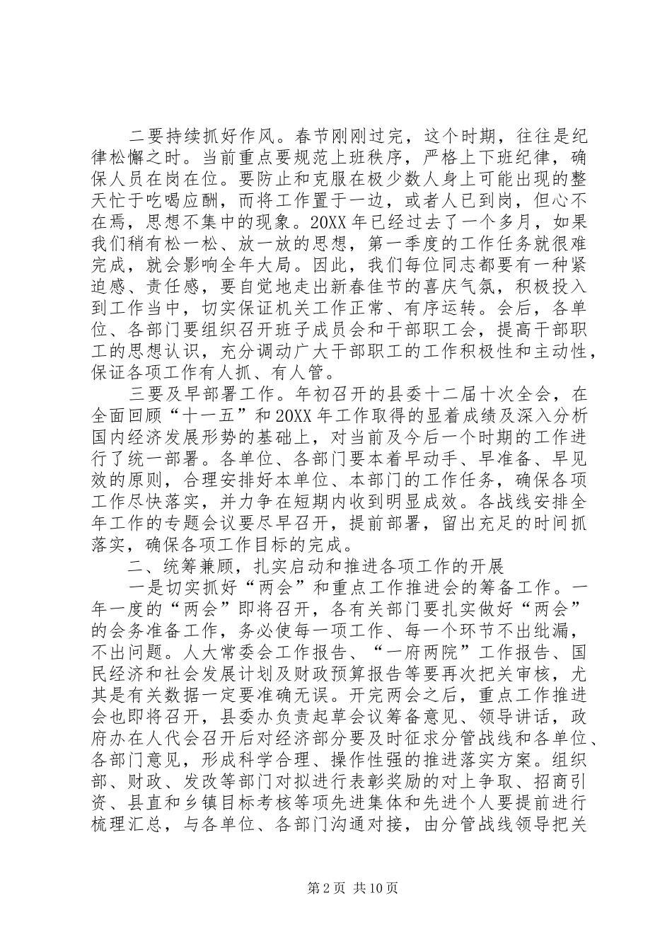 2024年春节收心会致辞稿三篇_第2页