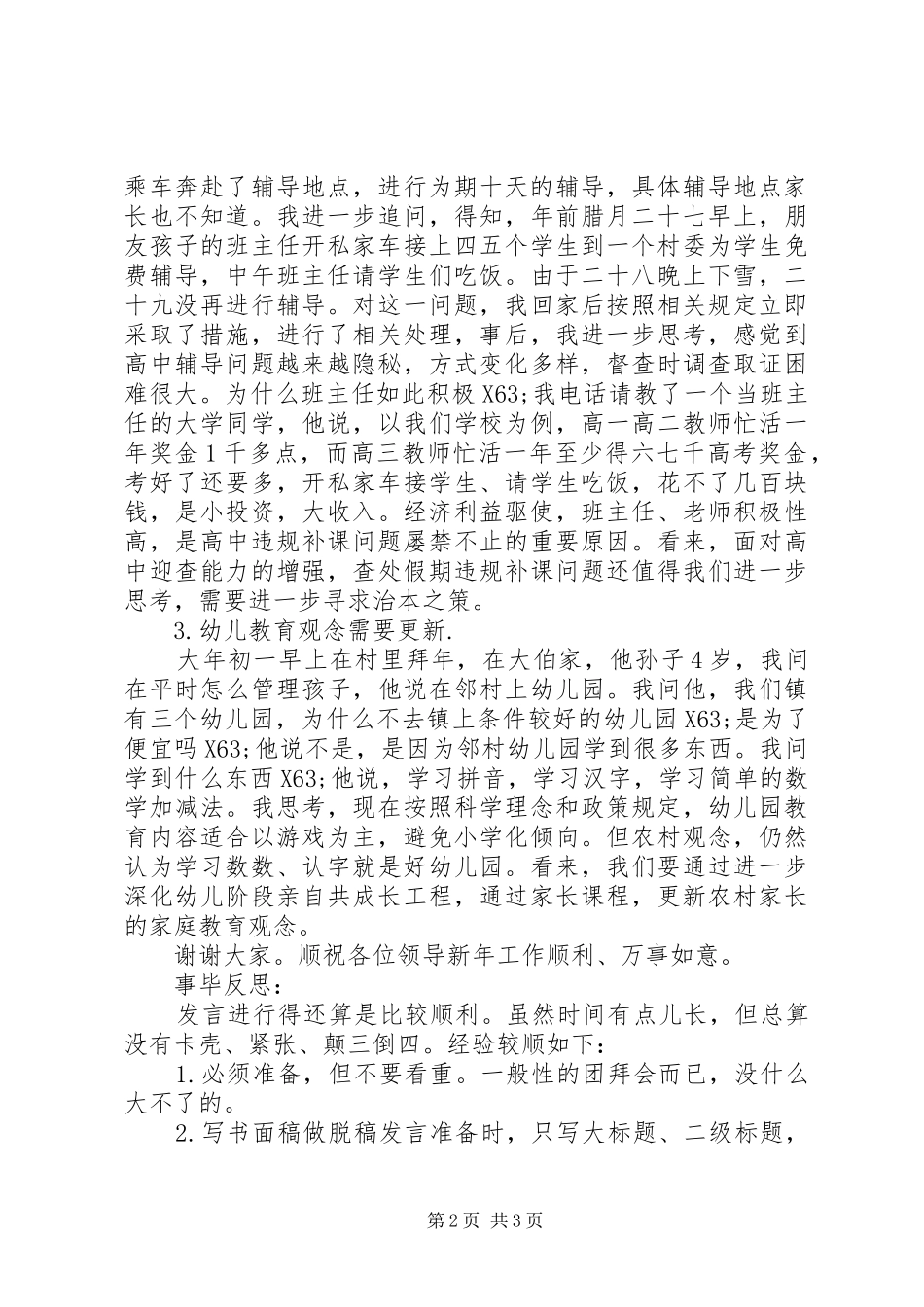 2024年春节收心交流材料_第2页