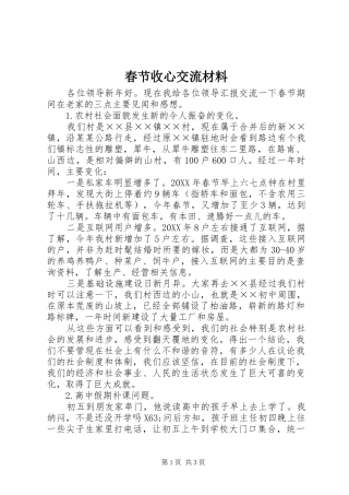 2024年春节收心交流材料