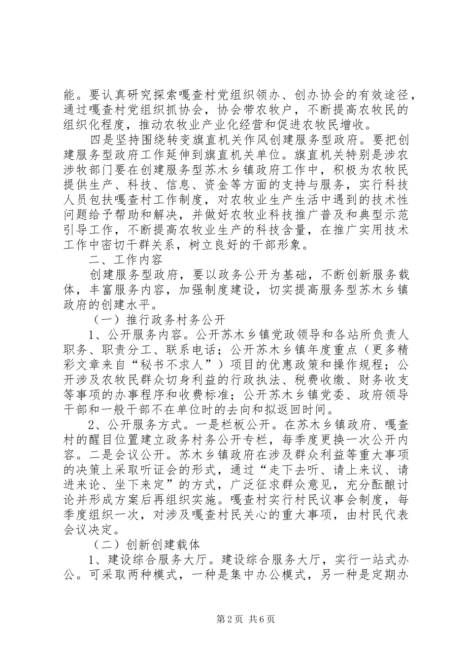 2024年创建服务型苏木乡镇政府实施方案_第2页