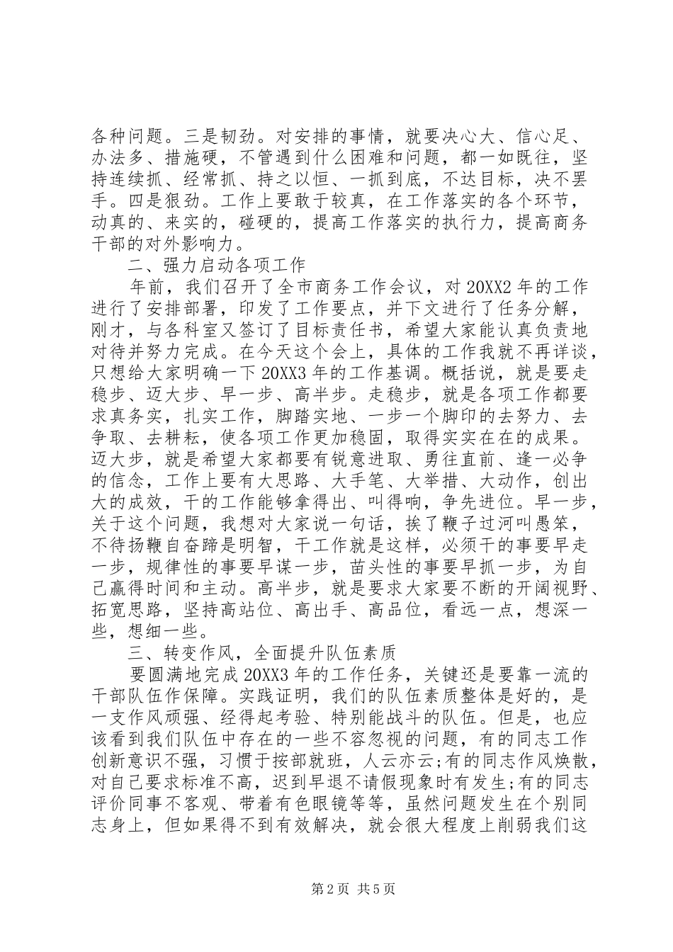 2024年春节收心院长致辞_第2页