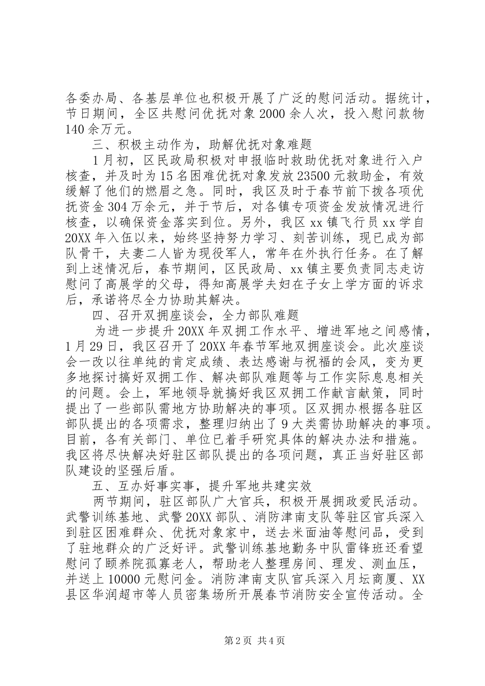 2024年春节双拥工作总结两篇_第2页