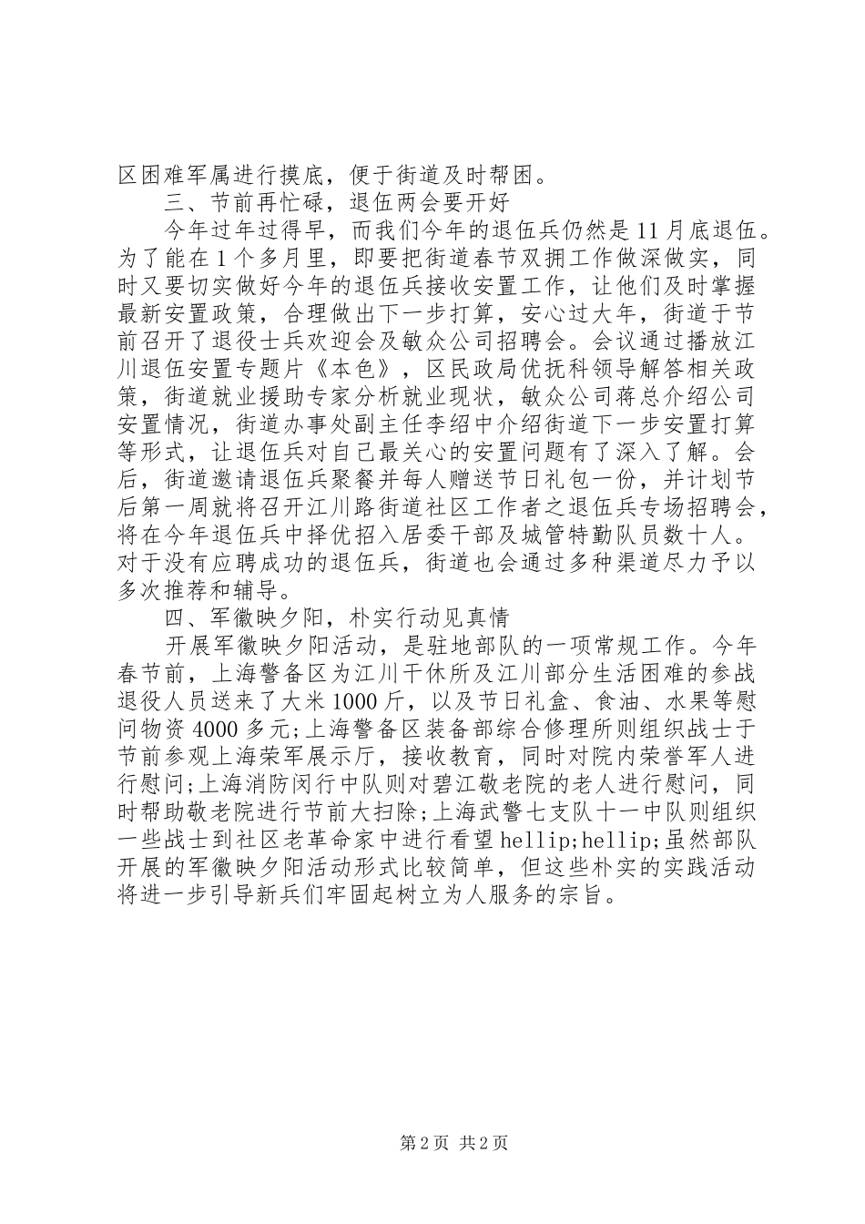 2024年春节双拥活动总结_第2页