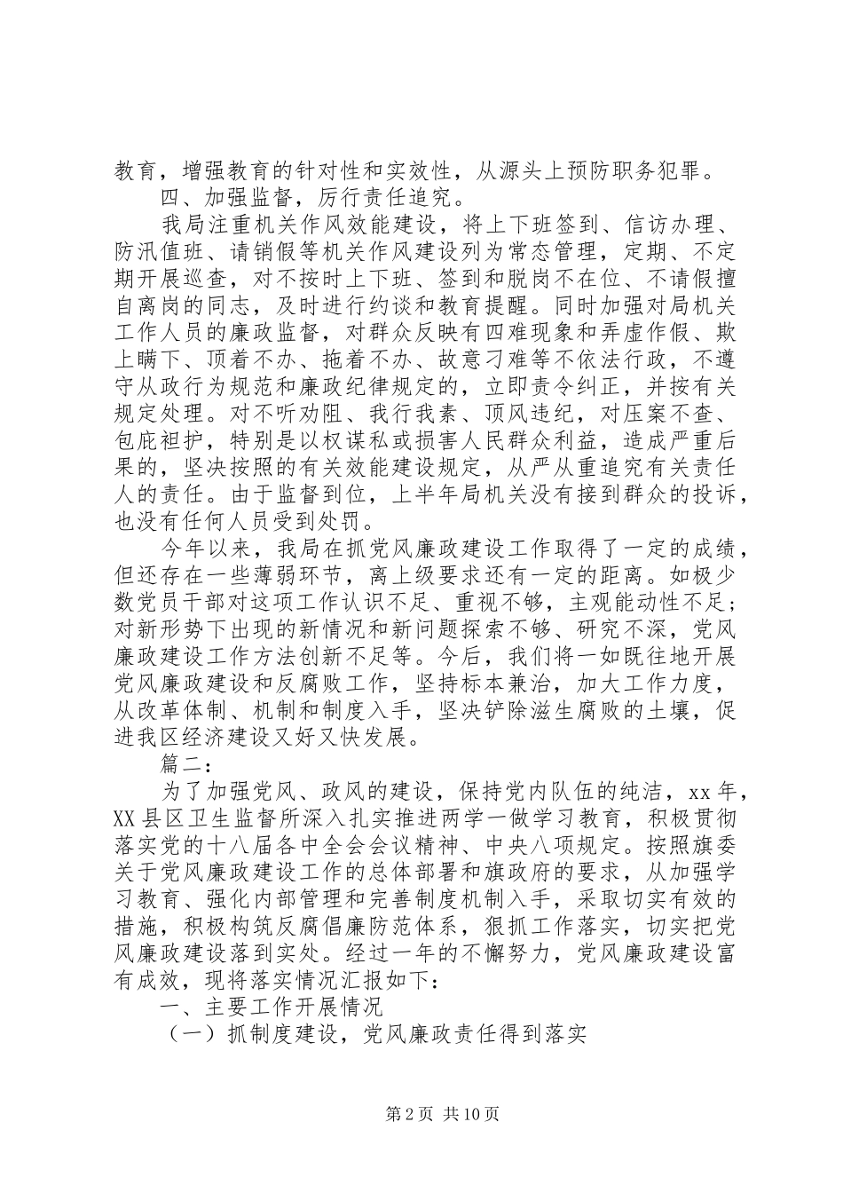 2024年廉政建设上半年工作总结_第2页