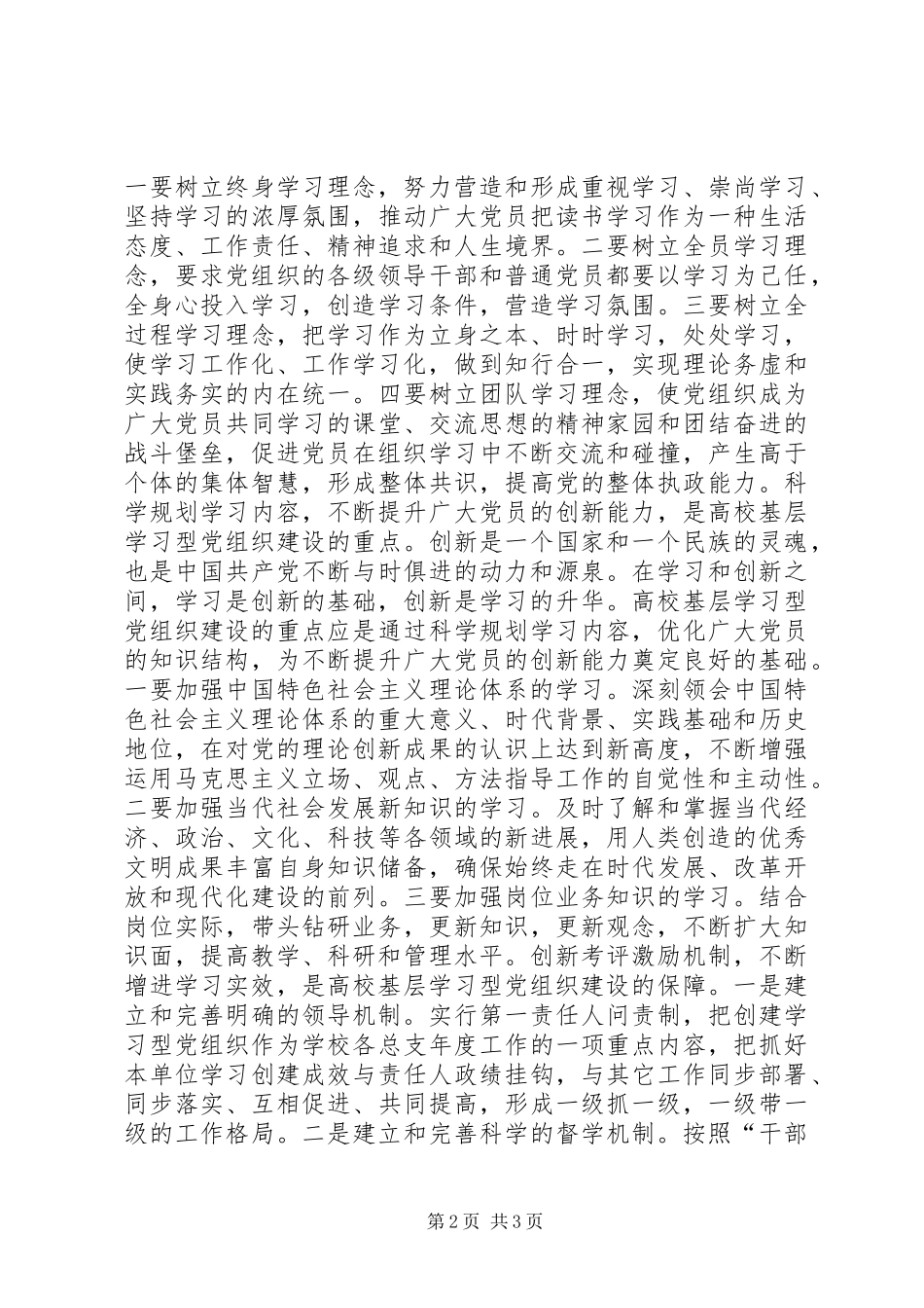 2024年创建高校基层学习型党组织意义及思路_第2页