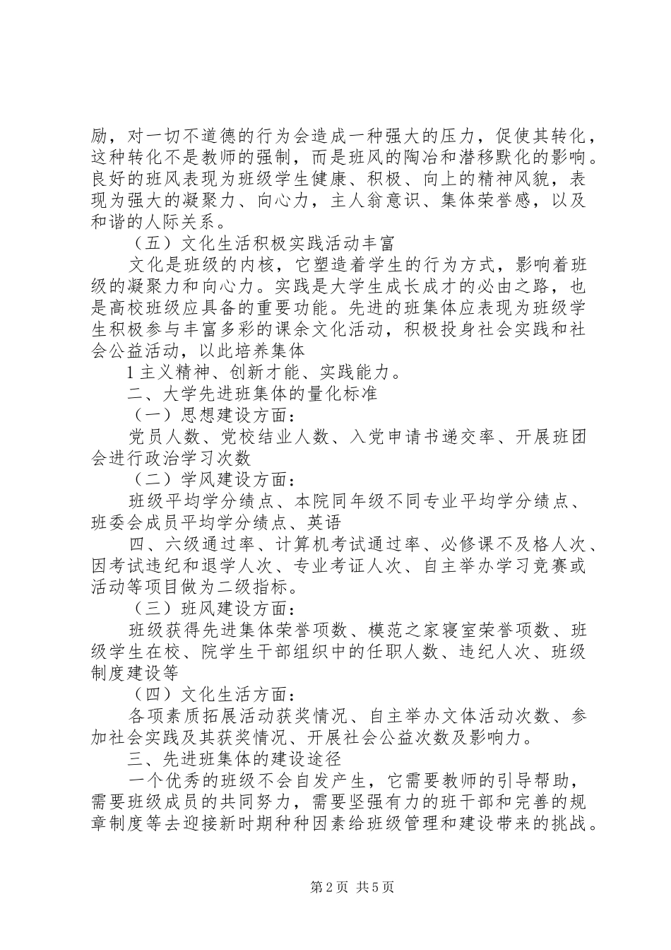 2024年创建高校少数民族优秀班集体的实践与思考定稿_第2页