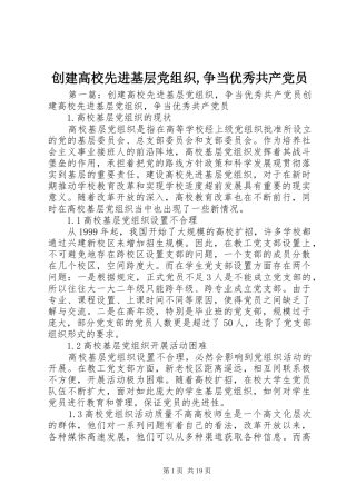 2024年创建高校先进基层党组织争当优秀共产党员