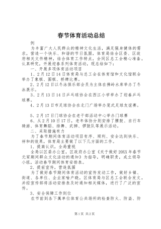 2024年春节体育活动总结