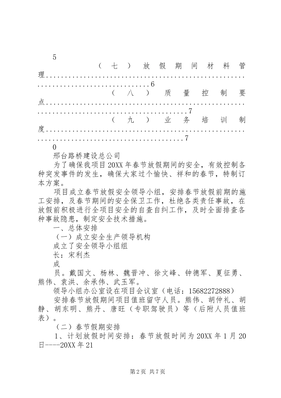 2024年春节停工计划方案_第2页