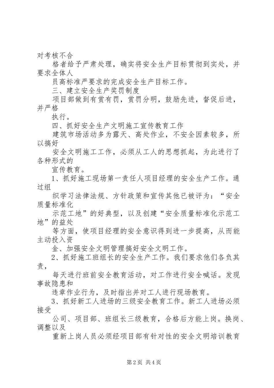 2024年创建工程汇报材料_第2页