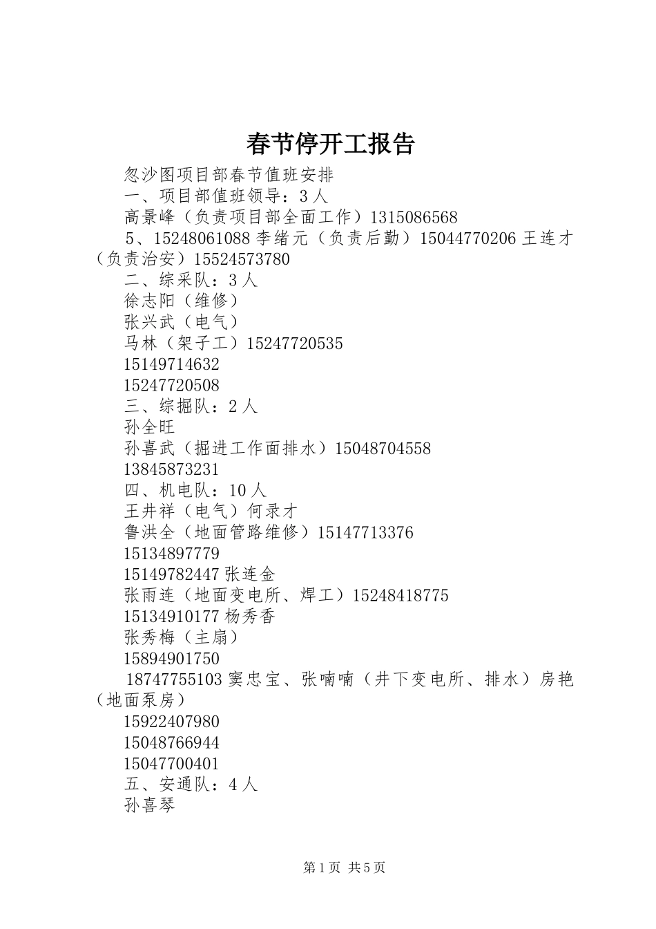 2024年春节停开工报告_第1页