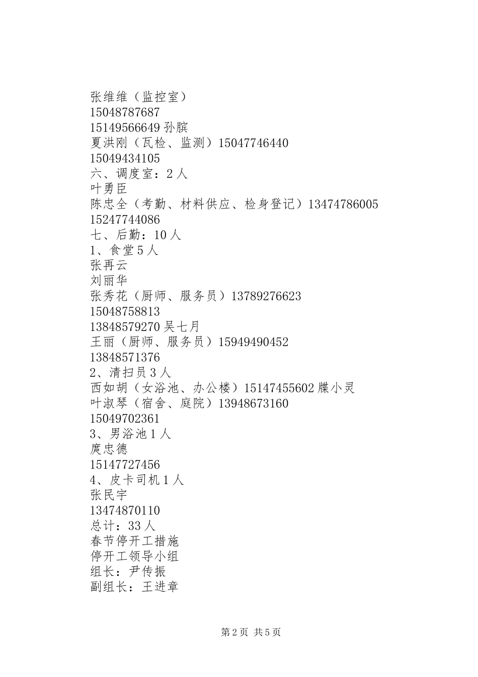 2024年春节停开工报告_第2页