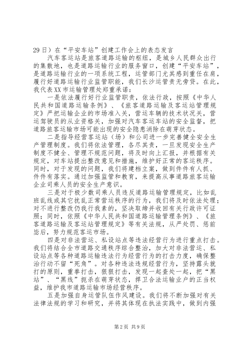 2024年创建工作表态讲话_第2页