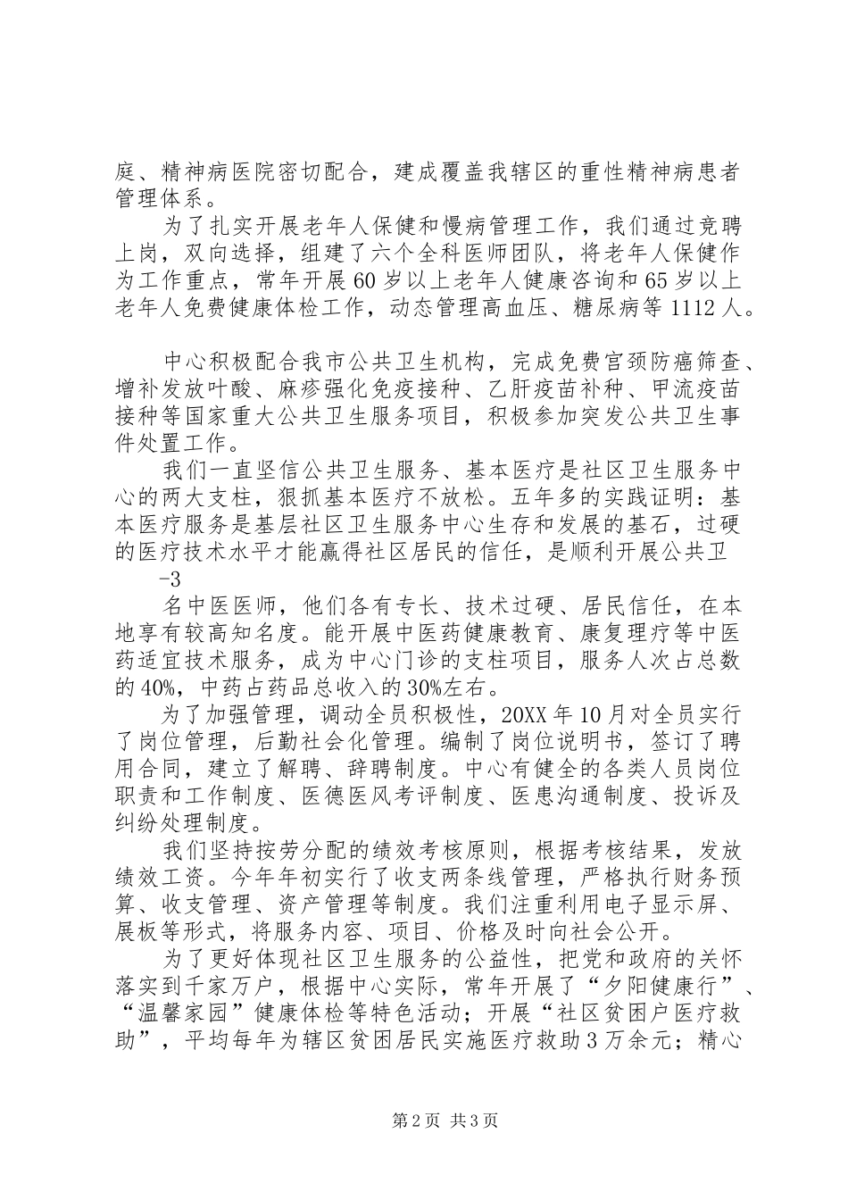 2024年创建工作汇报材料_第2页