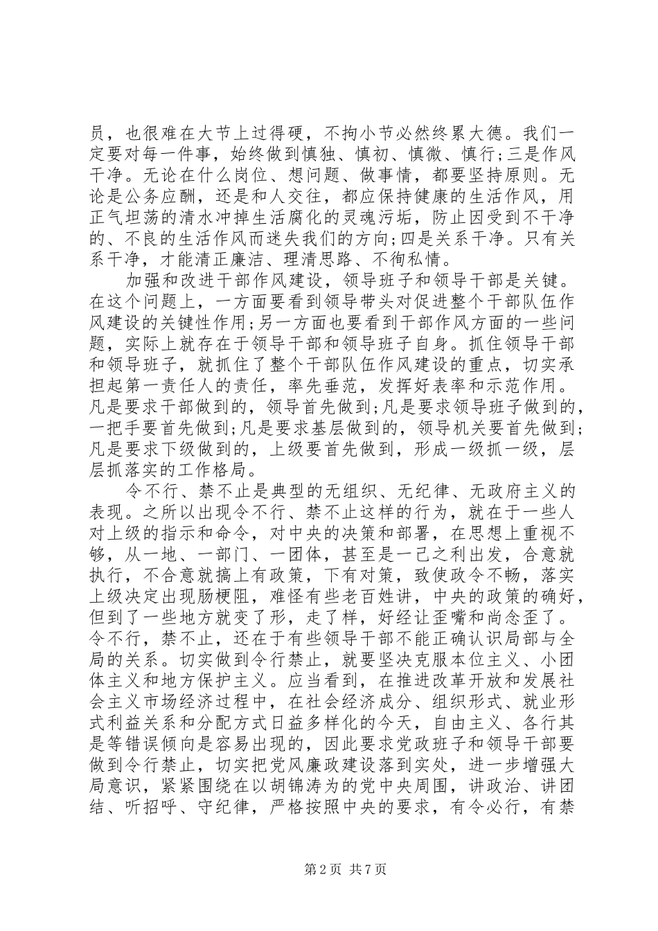 2024年廉政建设心得体会范文_第2页