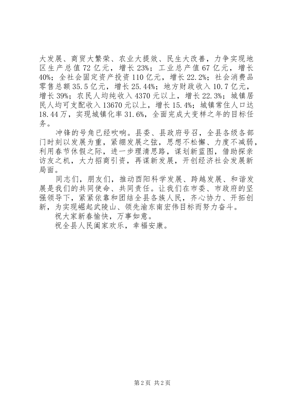 2024年春节团拜会上的致辞_第2页