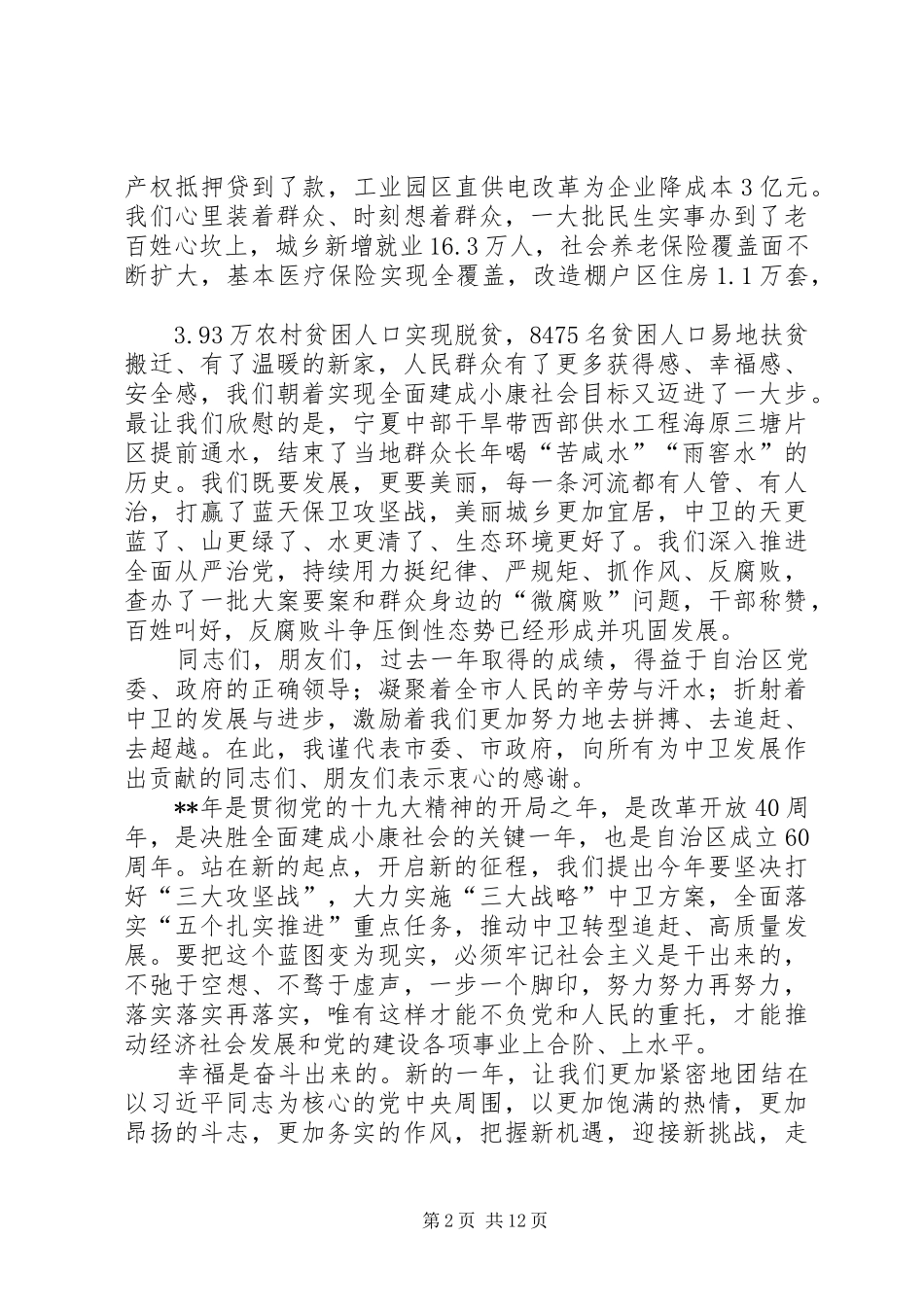 2024年春节团拜会上的致辞范文六篇_第2页