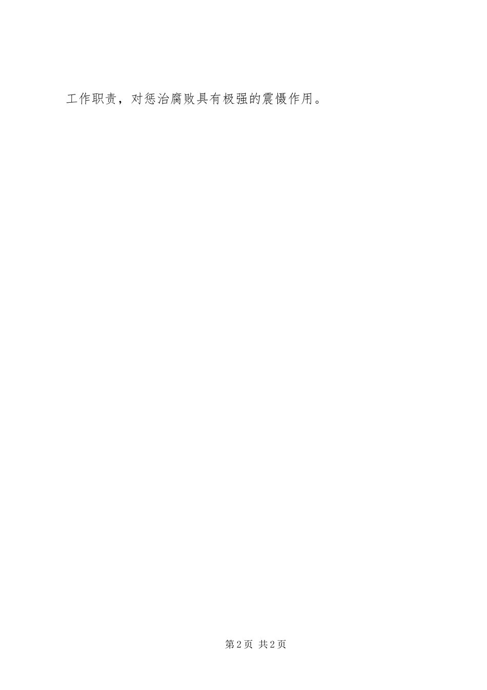 2024年廉政建设学习心得体会_第2页