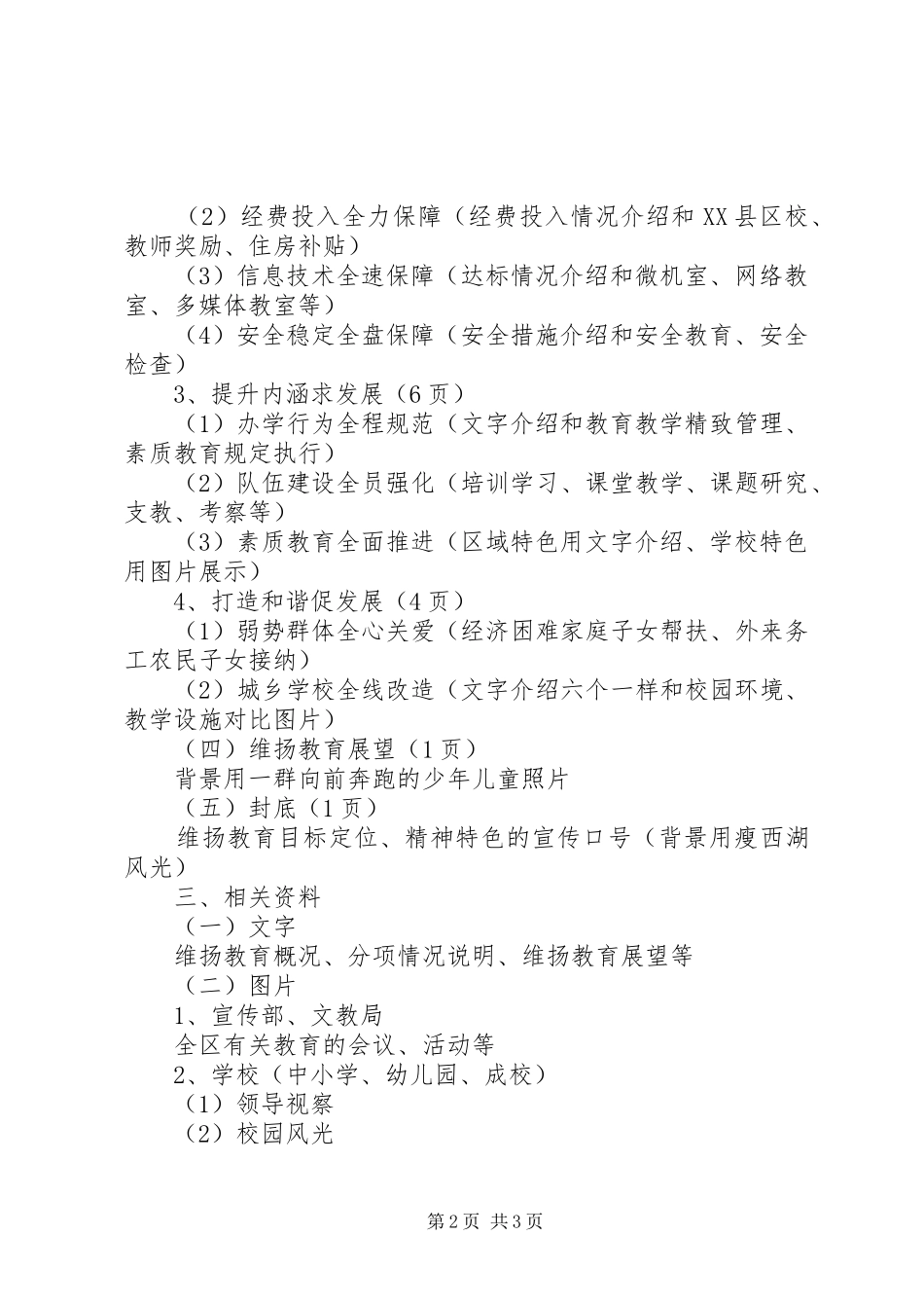 2024年创建工作宣传画册设计方案_第2页