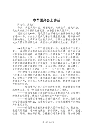 2024年春节团拜会上讲话