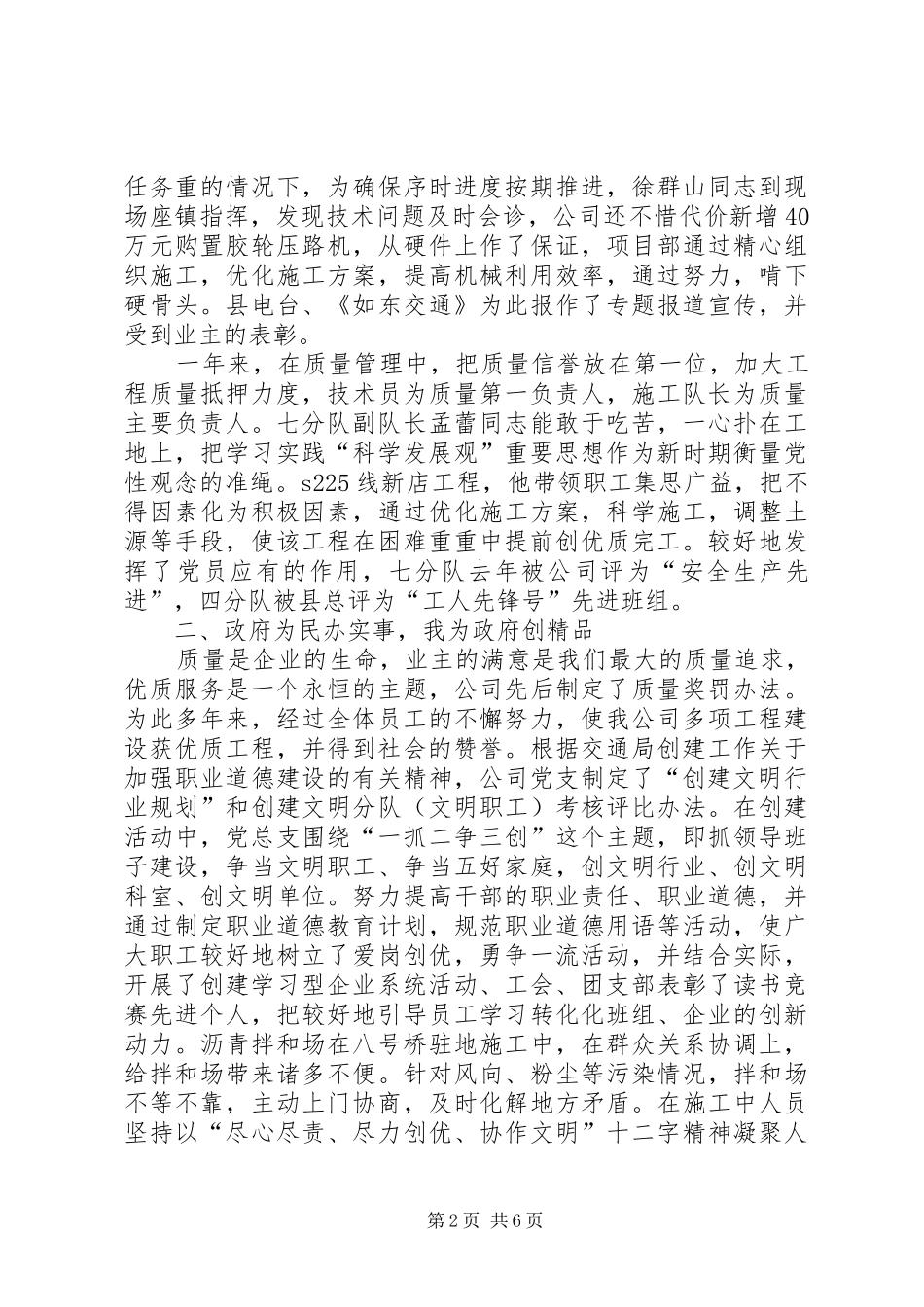 2024年创建工作总结总结_第2页