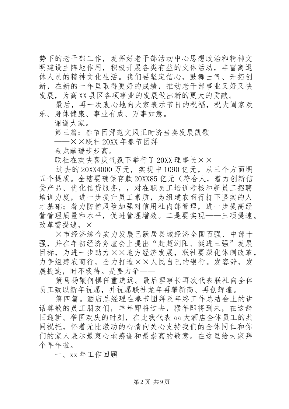 2024年春节团拜宴上的致辞_第2页