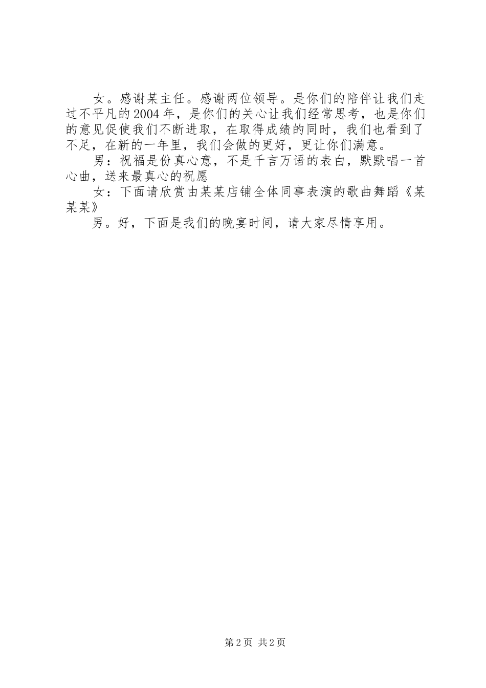 2024年春节团年宴的主持词_第2页