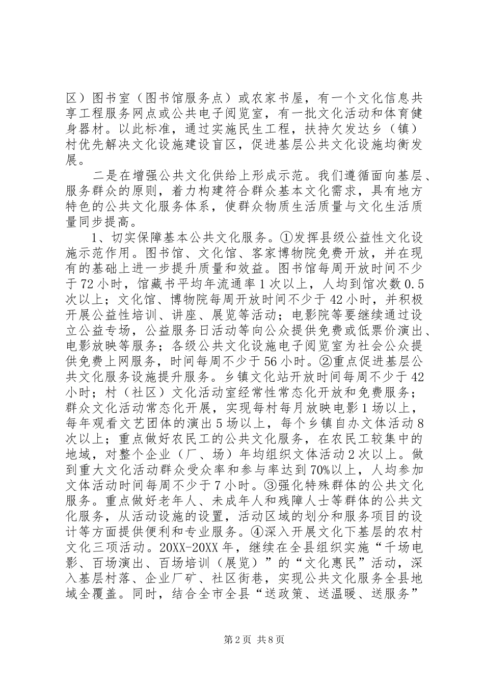 2024年创建公共文化体系示范区报告_第2页