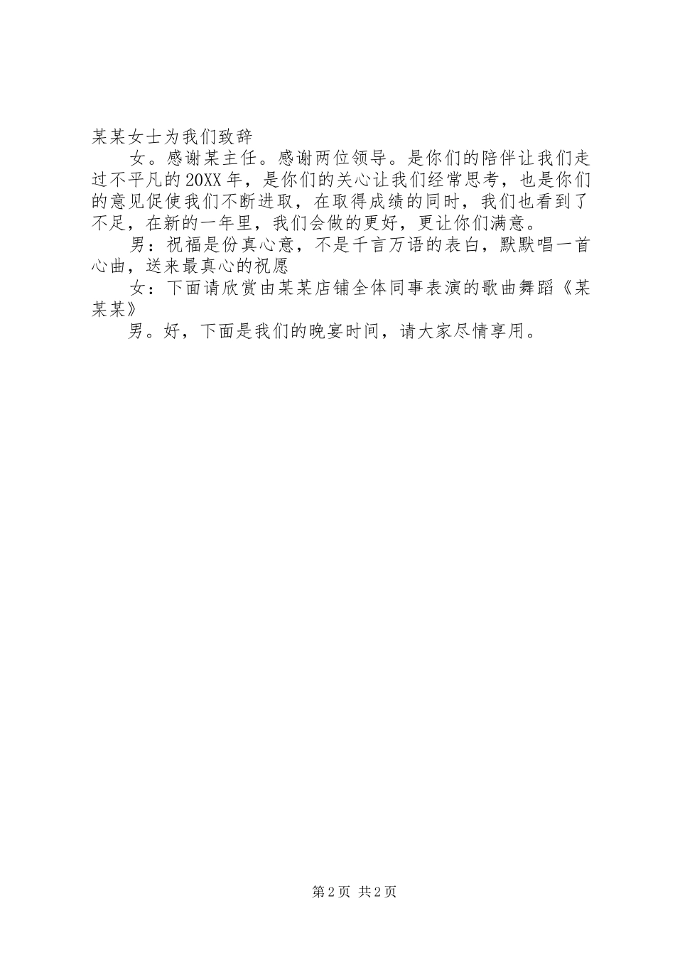 2024年春节团年宴主持词_第2页