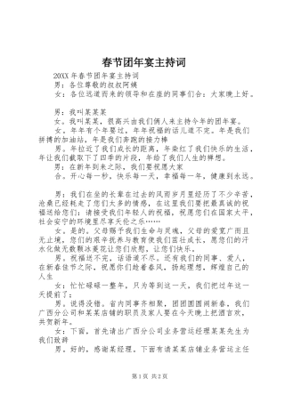 2024年春节团年宴主持词