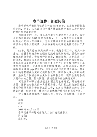 2024年春节退休干部慰问信