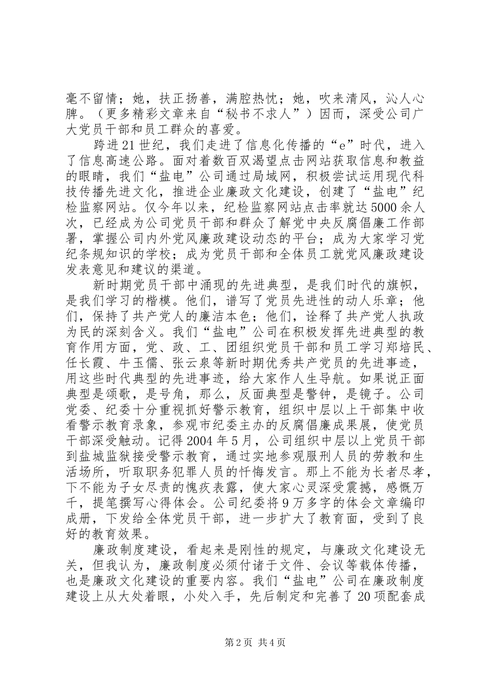 2024年廉政建设演讲稿廉政文化在盐电_第2页