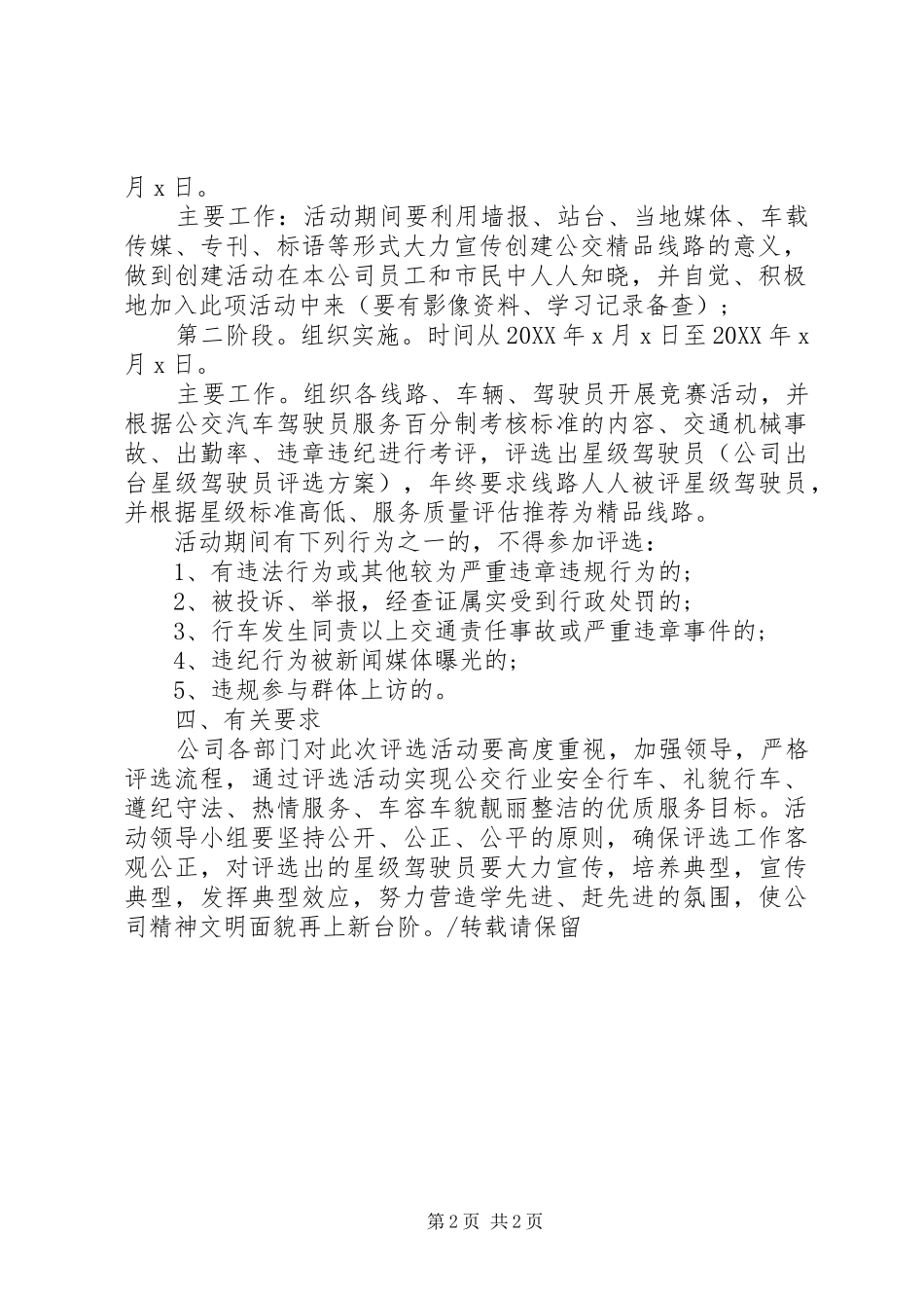 2024年创建公交服务精品线路活动方案_第2页