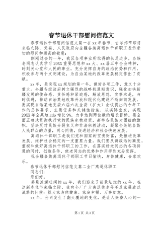 2024年春节退休干部慰问信范文