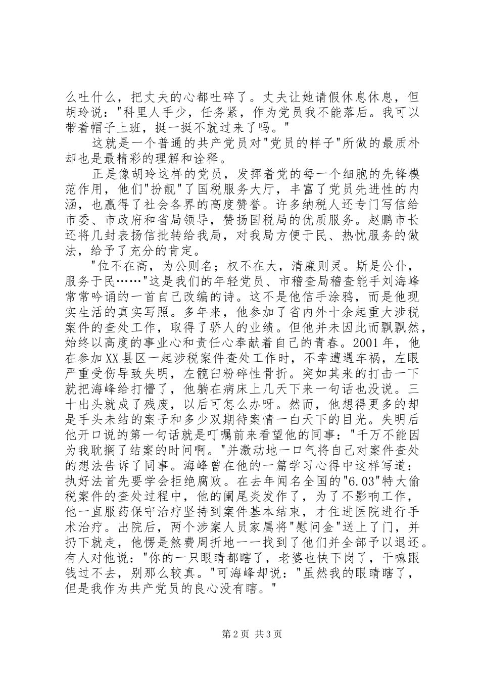 2024年廉政建设演讲稿税徽在党旗飘扬中闪光_第2页