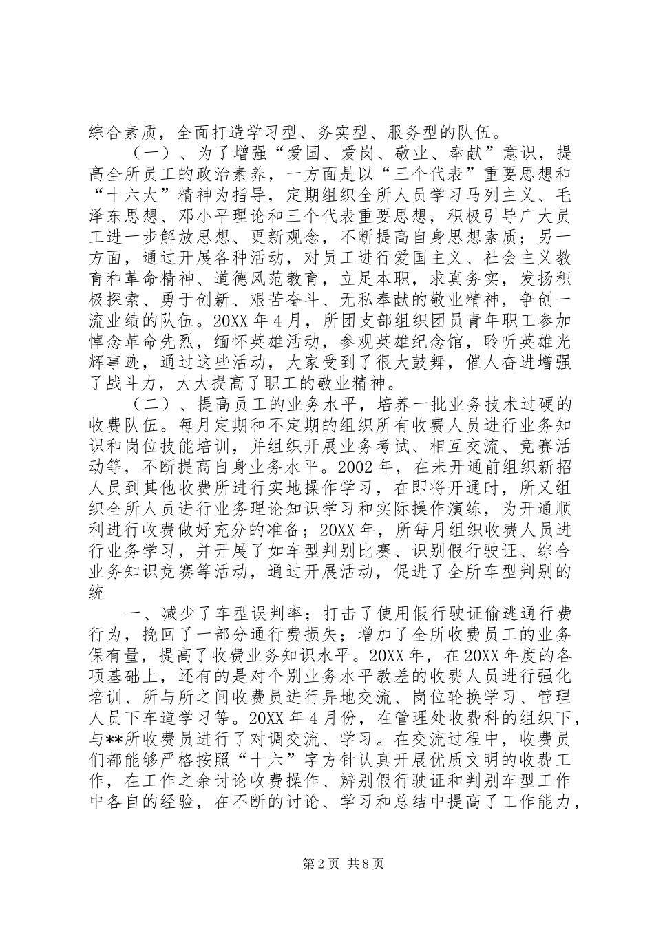 2024年创建公路精品工程调研报告_第2页