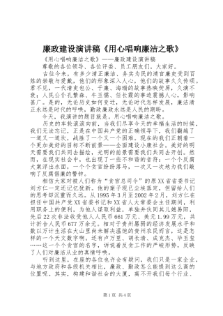 2024年廉政建设演讲稿用心唱响廉洁之歌