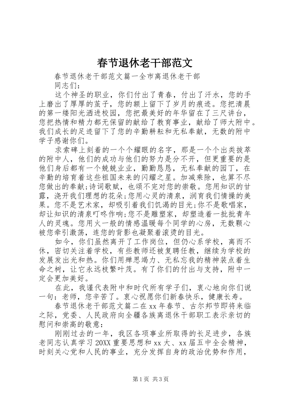 2024年春节退休老干部范文_第1页