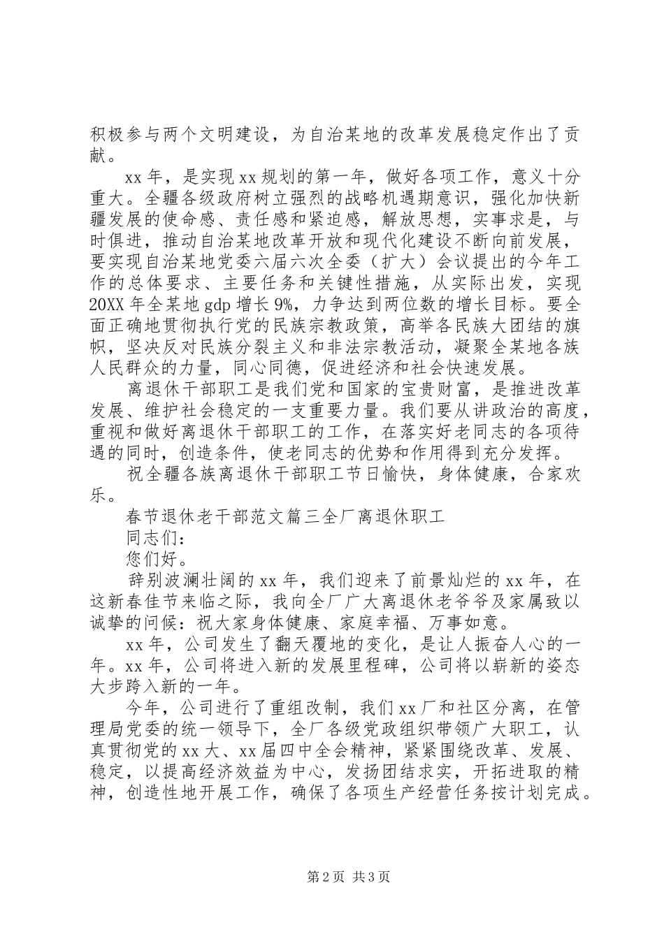 2024年春节退休老干部范文_第2页