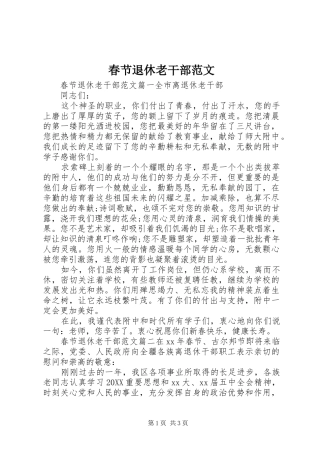 2024年春节退休老干部范文