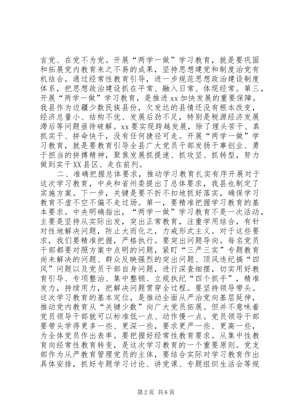 2024年创建共产党员服务城活动动员会议致辞稿_第2页