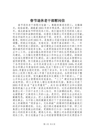 2024年春节退休老干部慰问信