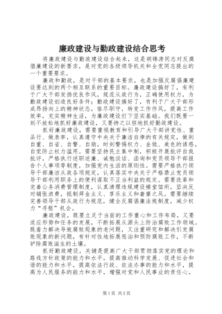 2024年廉政建设与勤政建设结合思考
