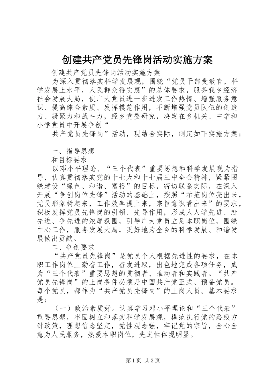2024年创建共产党员先锋岗活动实施方案_第1页